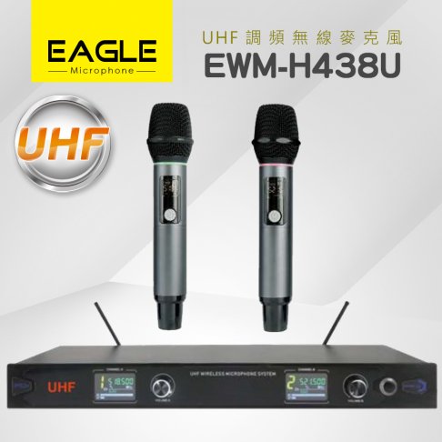 【EAGLE】UHF 無線麥克風組(EWM-H438U) 1