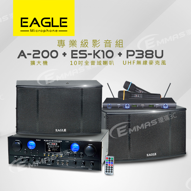 【EAGLE】專業級卡拉OK影音組A-200+ES-K10+P38U 1