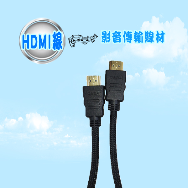 HDMI線-影音傳輸線材