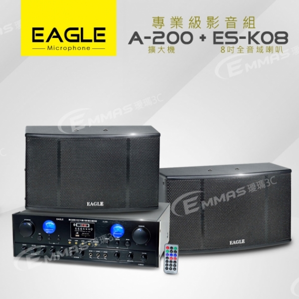【EAGLE】專業級影音組A-200+ES-K08 1