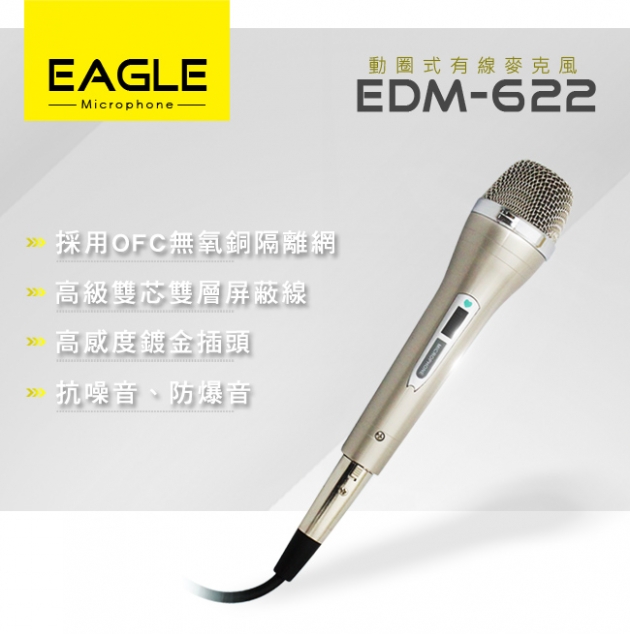 【EAGLE】動圈式有線麥克風-香檳金 EDM-622 1