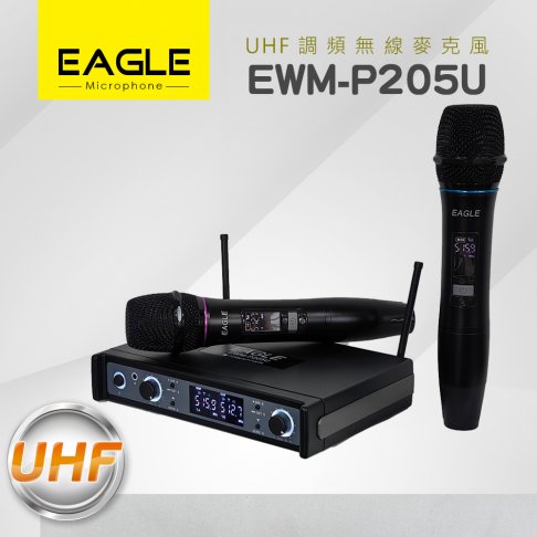 【EAGLE】專業級UHF無線麥克風組 EWM-P205U 1