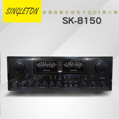 【SINGLETON】專業級二聲道卡拉OK擴大機 SK-8150 1
