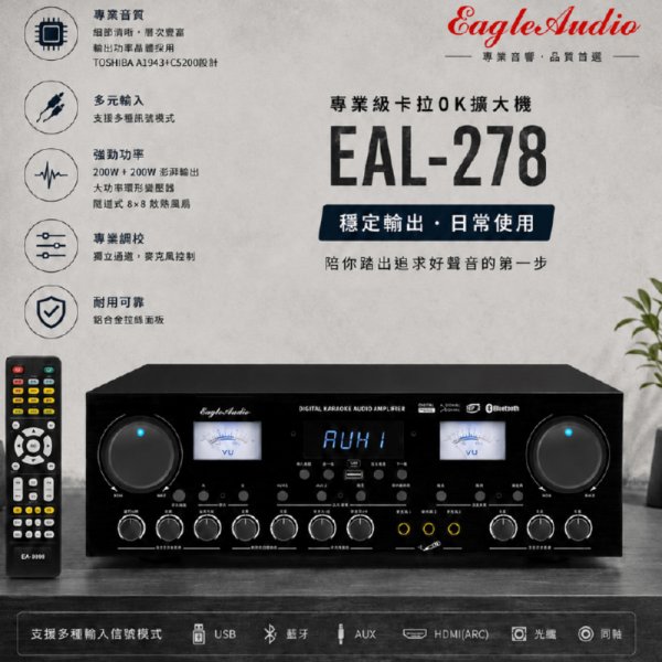 【EAGLE】 卡拉OK擴大機 EAL-278