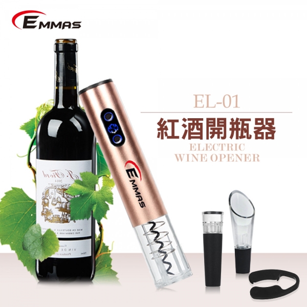 【EMMAS】電動紅酒開瓶器 玫瑰金 EL-01
