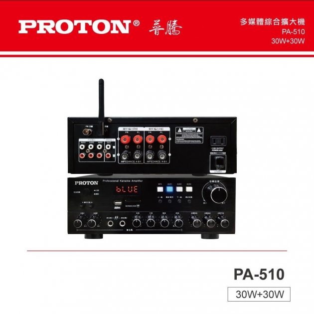 【PROTON普騰】多媒體綜合擴大機(PA-510) 1