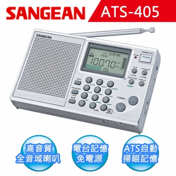 【SANGEAN】短波數位式收音機 (ATS-405) 1
