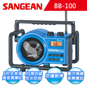 【SANGEAN】二波段 藍芽數位式職場收音機(BB-100) 1