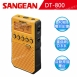 【SANGEAN】數位式口袋收音機 (DT-800)