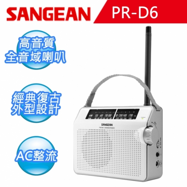 【SANGEAN】復古型AM/FM收音機 (PR-D6) 1