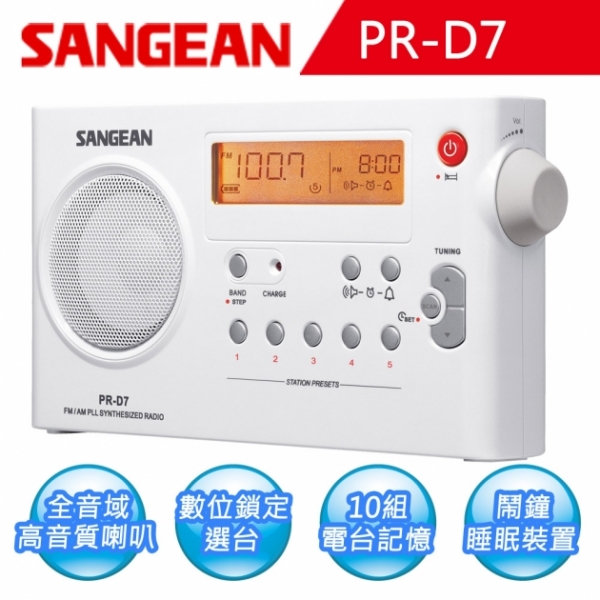 【SANGEAN】AM/FM雙波段充電式收音機 (PR-D7) 1